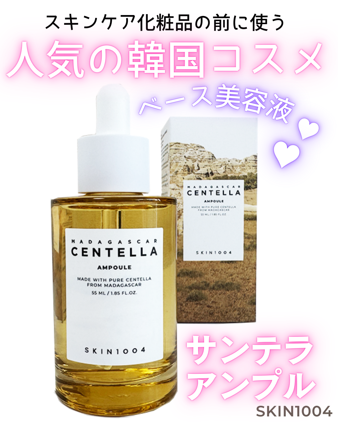 センテラ アンプル/SKIN1004/美容液を使ったクチコミ（1枚目）