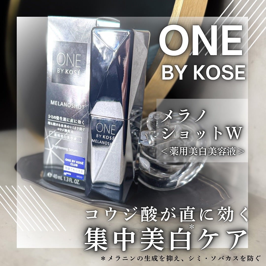 メラノショット W/ONE BY KOSE/美容液を使ったクチコミ(1枚目)