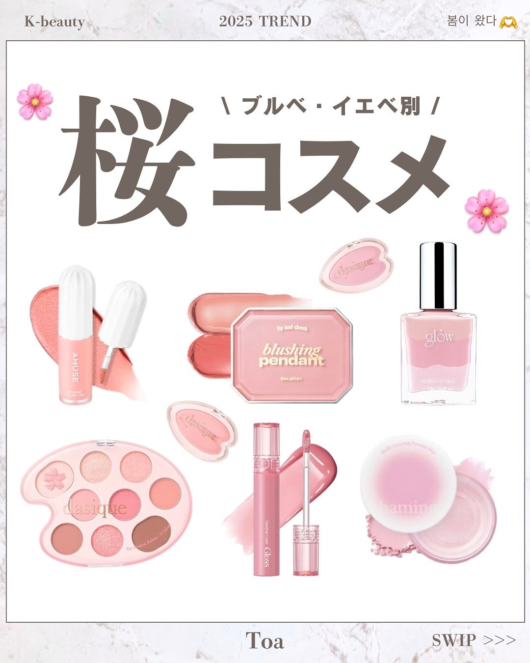 Toaðãšã on LIPS ãæ¡ã®ææã«äœ¿ããã!ãã¬ã³ãéåœã³ã¹ã¡ðžã€ãšãã»ãã«ãå¥ããã..ãïŒ1æç®ïŒ