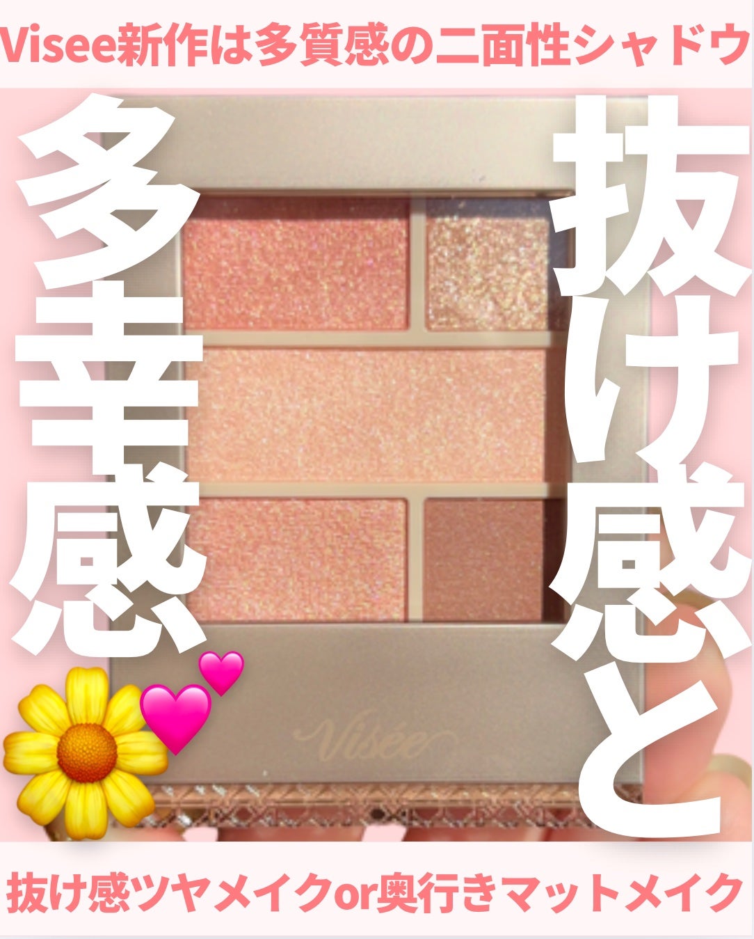 ダブル ムード アイズ/Visée/アイシャドウパレットを使ったクチコミ(1枚目)