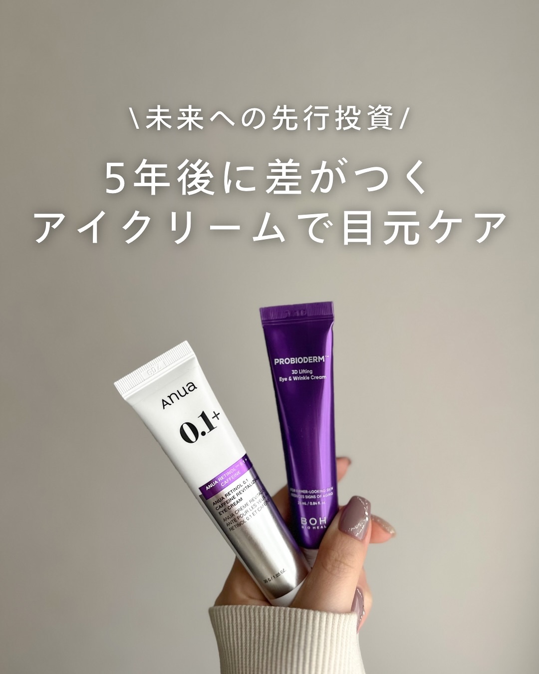 レチノール 0.1 カフェイン リバイタライジング アイクリーム/Anua/アイケア・アイクリームを使ったクチコミ（1枚目）