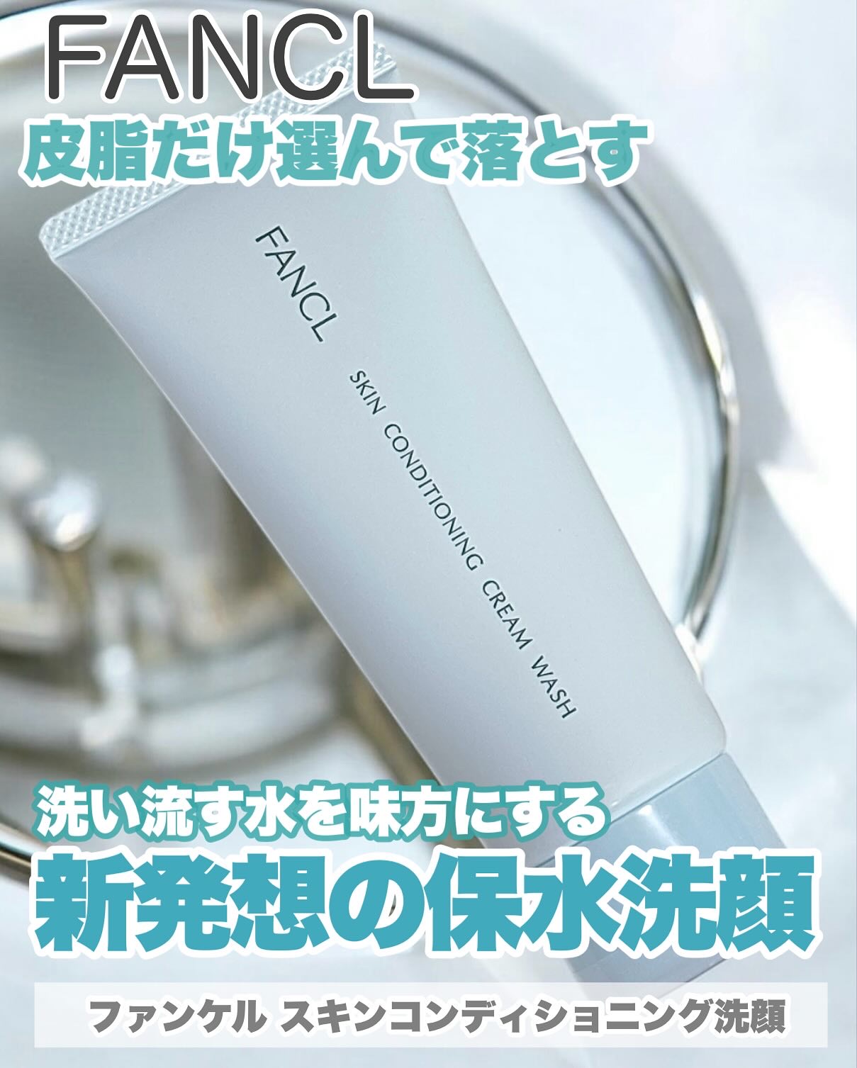 スキンコンディショニング洗顔/ファンケル/洗顔フォームを使ったクチコミ（1枚目）