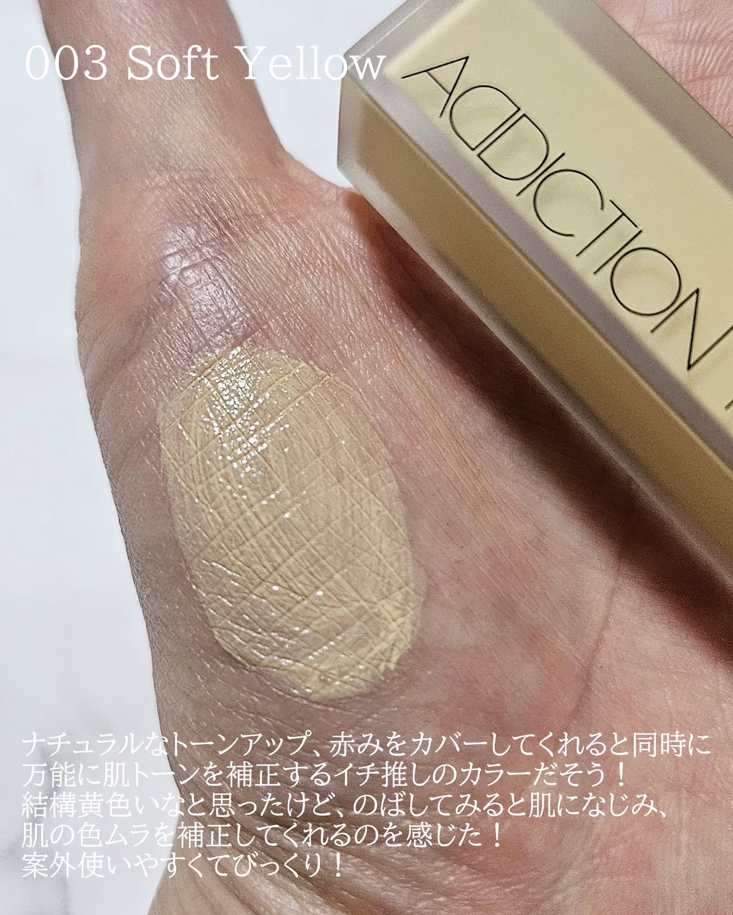 アディクション スキンリフレクト カラーコレクター/ADDICTION/リキッドコンシーラーを使ったクチコミ（2枚目）