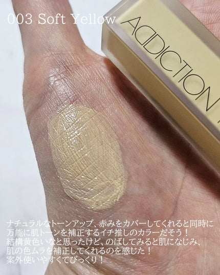 アディクション スキンリフレクト カラーコレクター/ADDICTION/リキッドコンシーラーを使ったクチコミ(2枚目)