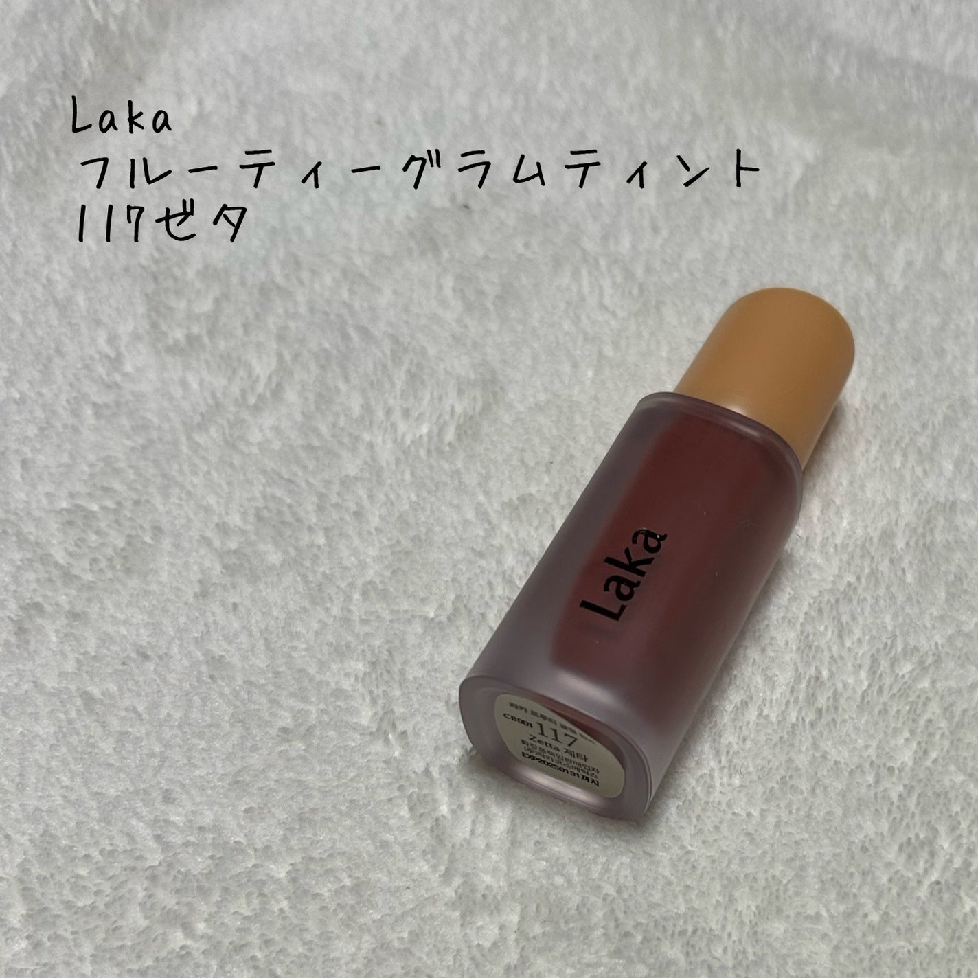 フルーティーグラムティント/Laka/リップティントを使ったクチコミ(1枚目)