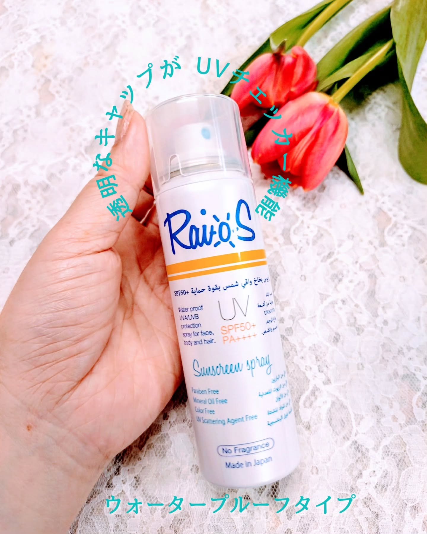 RaioS サンスクリーンスプレー/RaioS/日焼け止めミスト・スプレーを使ったクチコミ（2枚目）