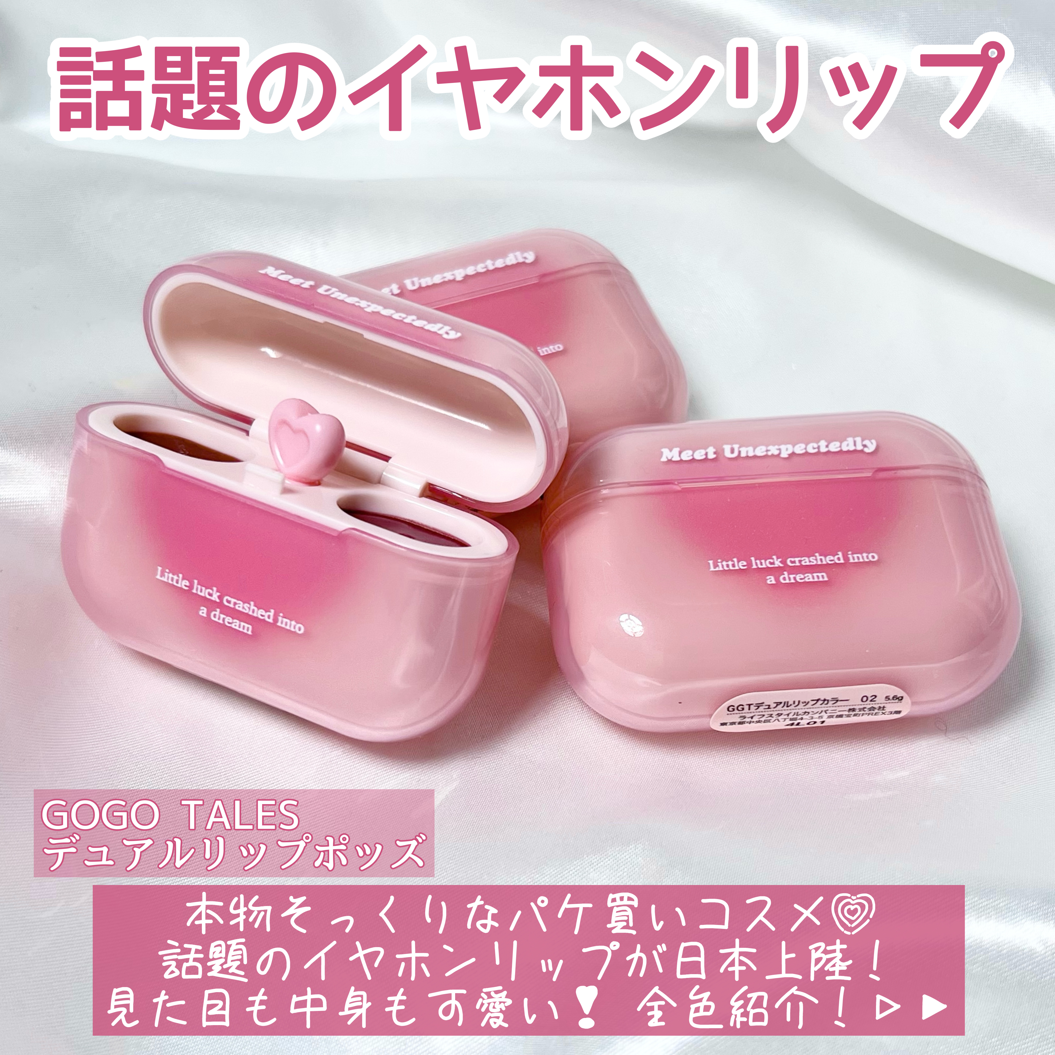 デュアルリップポッズ/GOGO TALES/口紅を使ったクチコミ（2枚目）