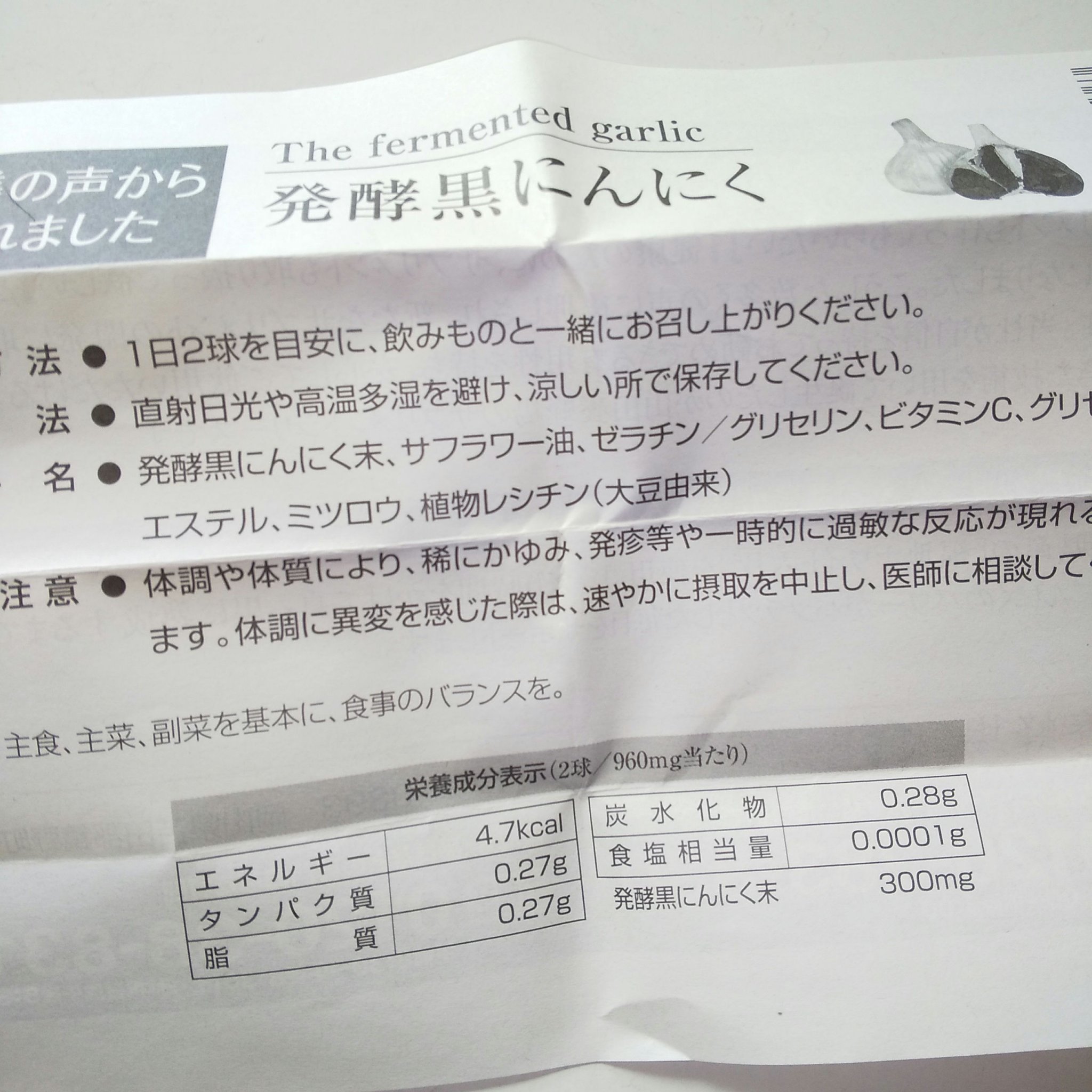 発酵黒にんにく/山田養蜂場（健康食品）/健康サプリメントを使ったクチコミ（3枚目）