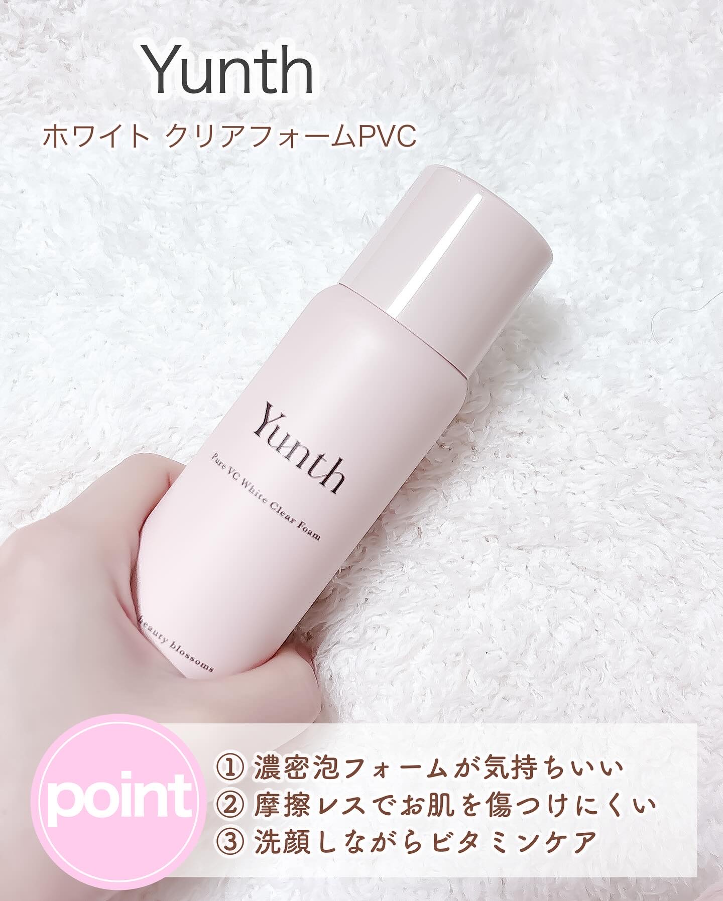 生VCホワイトクリアフォーム/Yunth/泡洗顔を使ったクチコミ（2枚目）