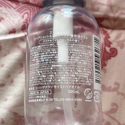 リペアショット&EXモイスト 美容液オイル 100ml/エイトザタラソ/ヘアオイルを使ったクチコミ(2枚目)