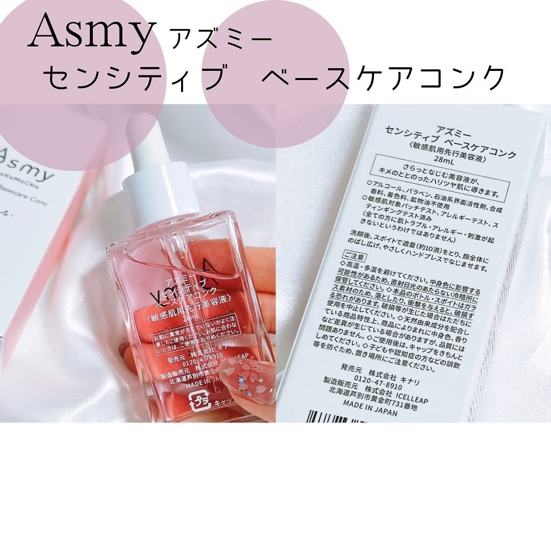 センシティブ ベースケアコンク/Asmy/美容液を使ったクチコミ(2枚目)