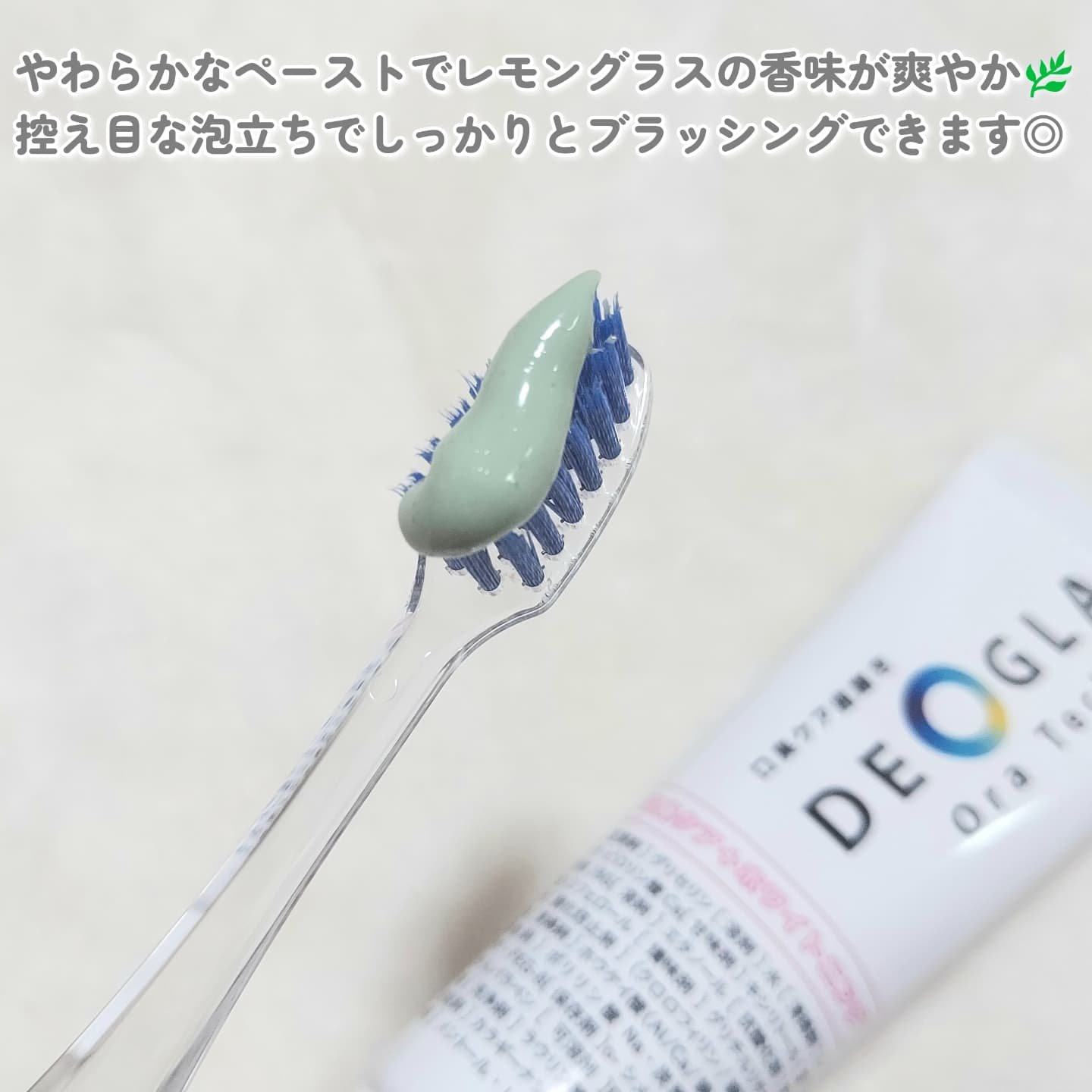 デオグラオーラテック ＋ホワイトニング/DEOGLA/歯磨き粉を使ったクチコミ（2枚目）