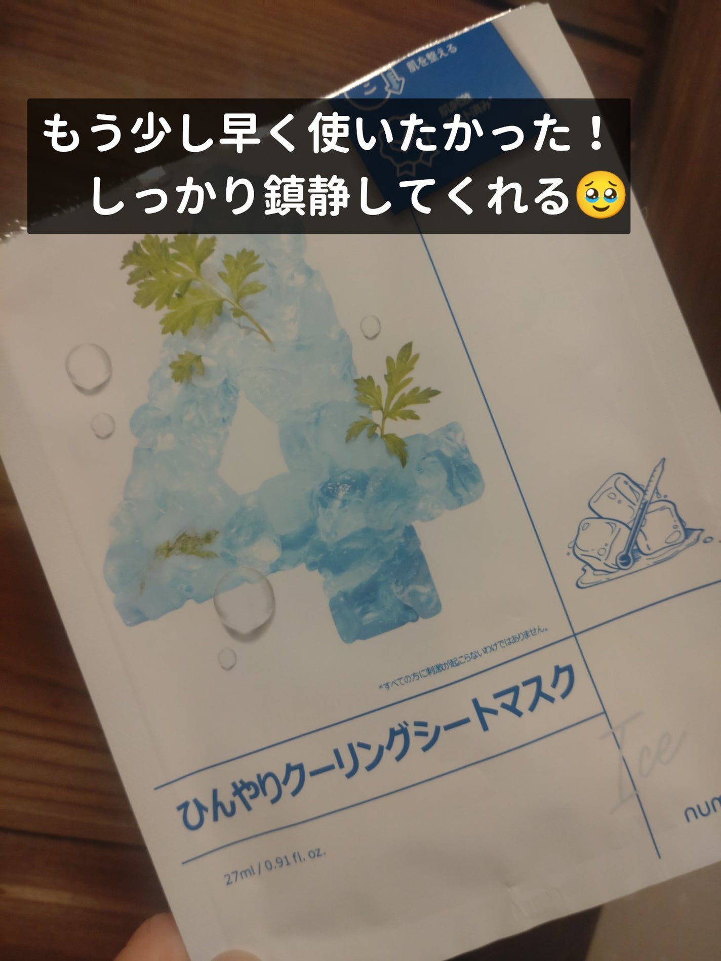 4番 ひんやりクーリングシートマスク/numbuzin/シートマスク・パックを使ったクチコミ(1枚目)