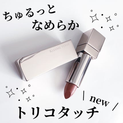 キスミー フェルム ルージュアクト/キスミー フェルム/口紅を使ったクチコミ(1枚目)