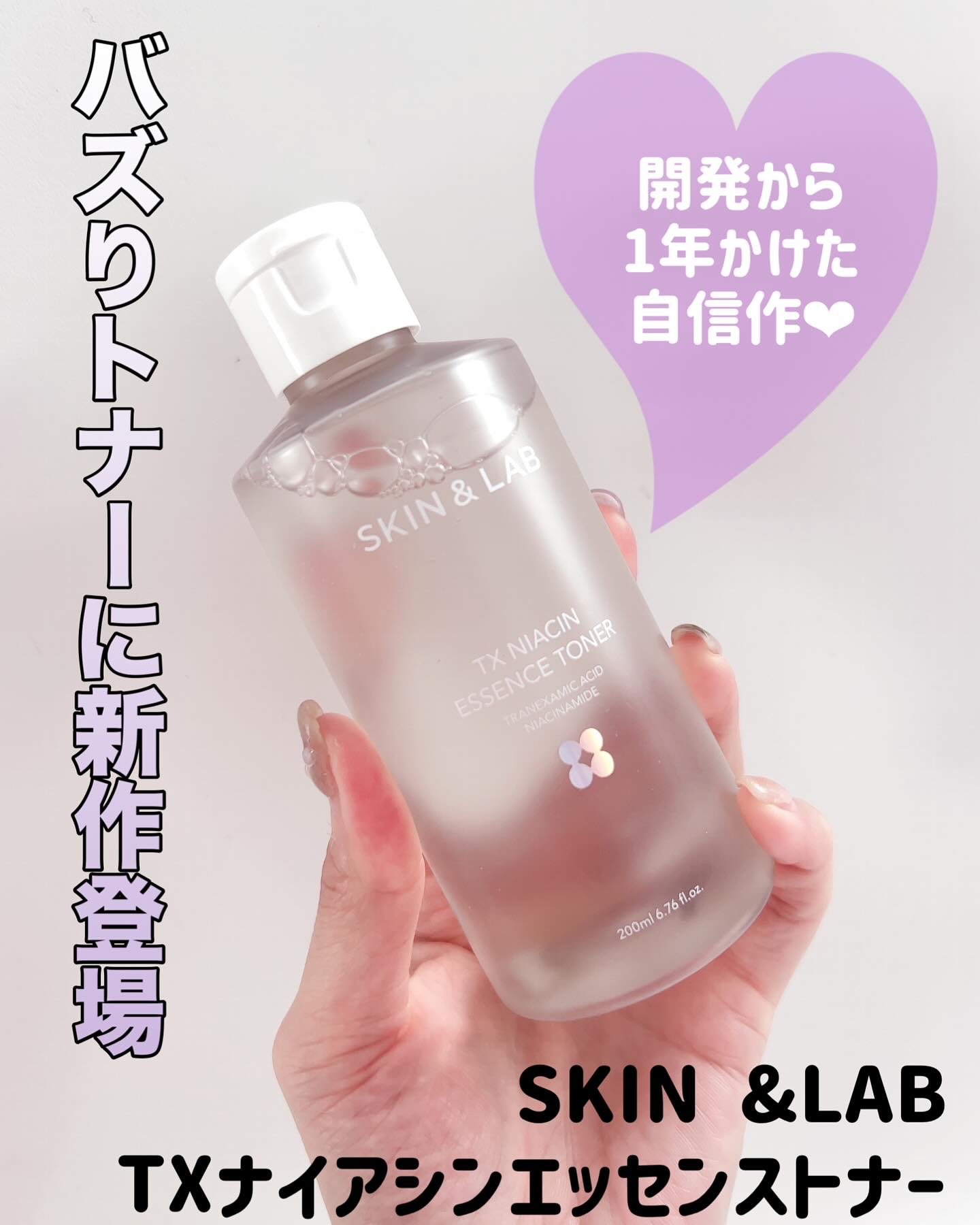 TXナイアシンエッセンストナー/SKIN&LAB/化粧水を使ったクチコミ（2枚目）