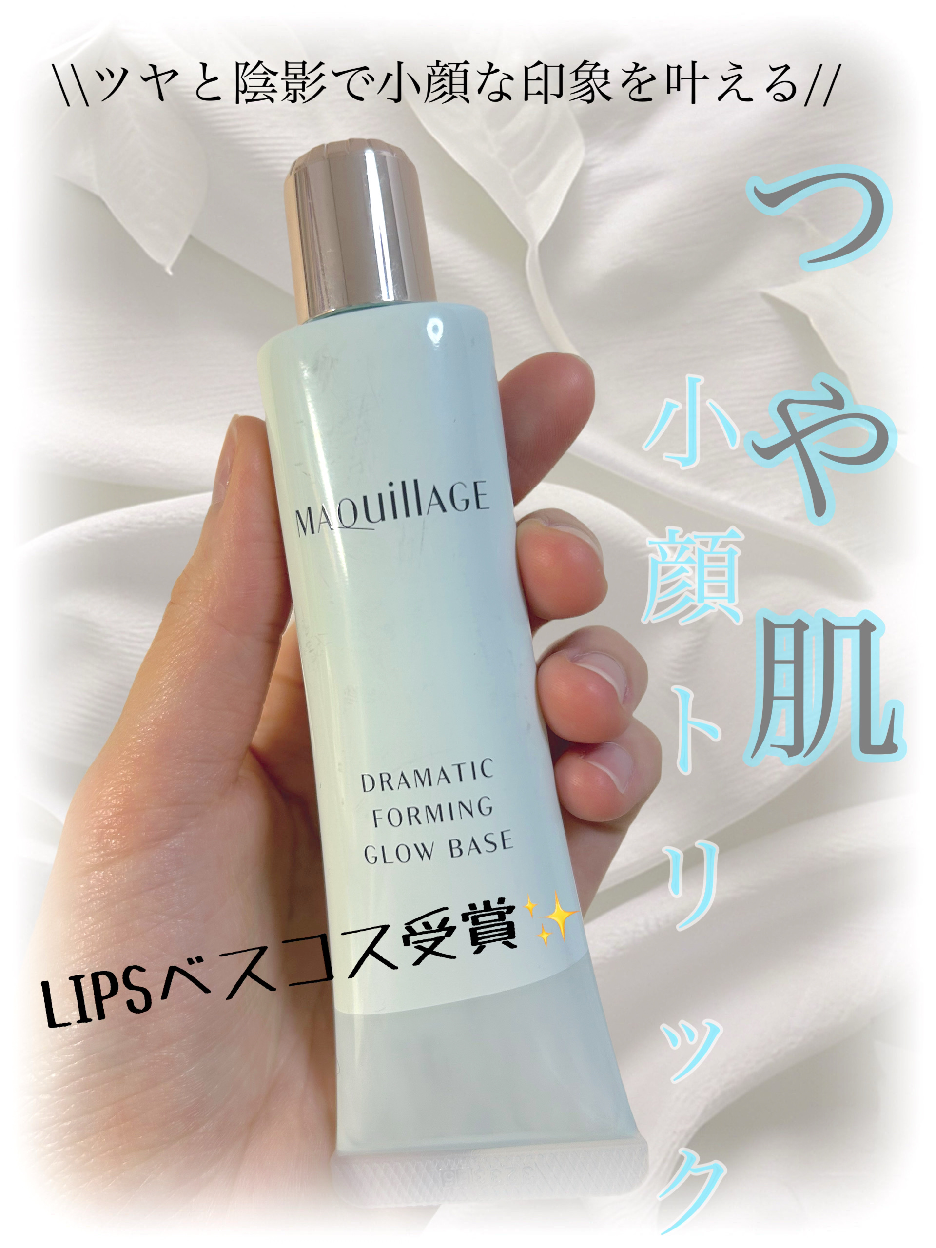ドラマティックフォルミンググロウベース シアーカラー/マキアージュ/化粧下地を使ったクチコミ（1枚目）