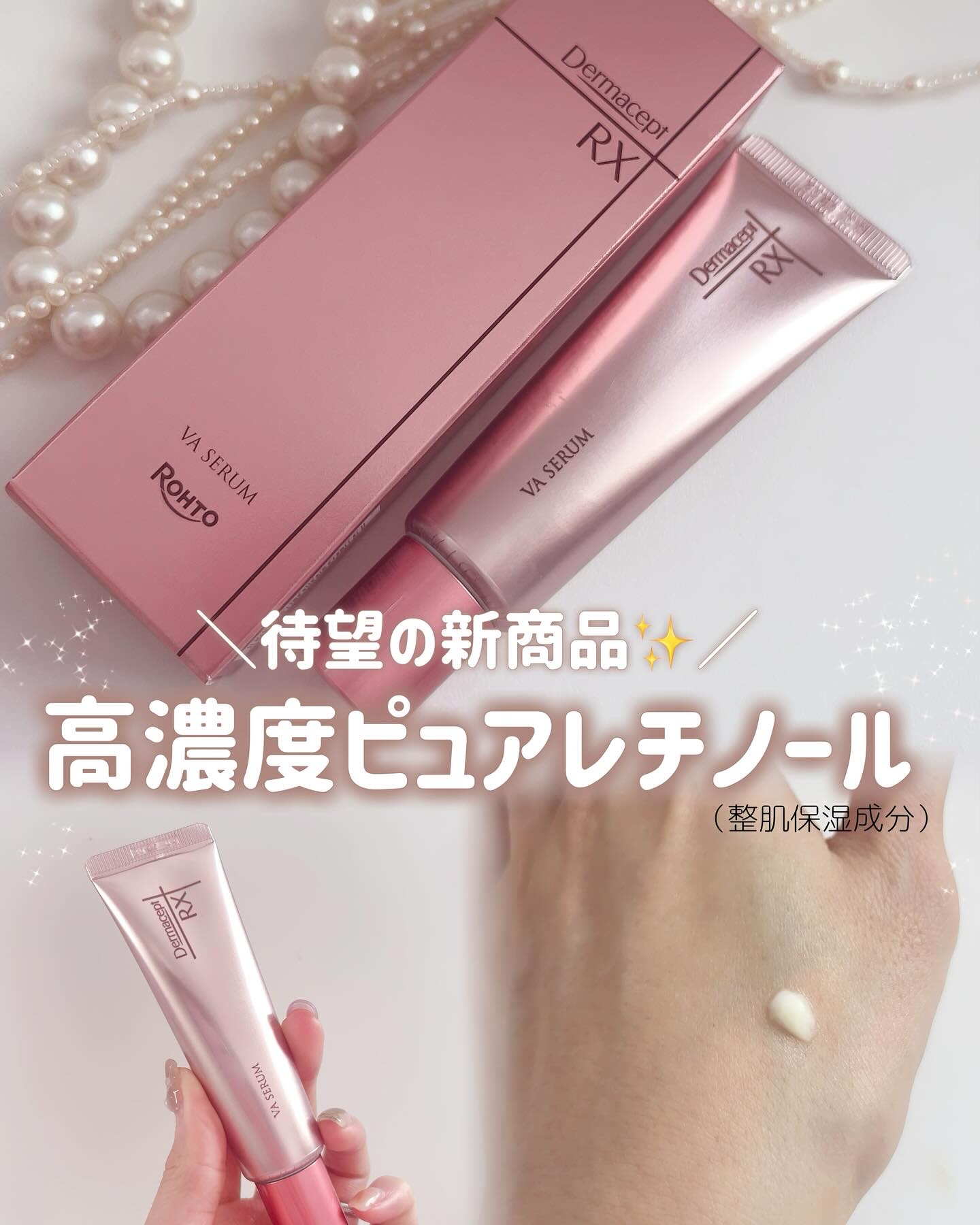 ダーマセプトRX VAセラム/ダーマセプトRX/美容液を使ったクチコミ（1枚目）