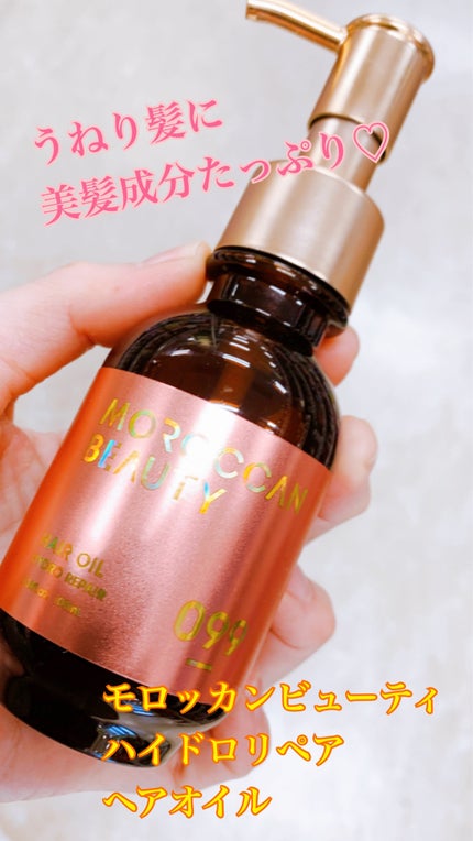 モロッカンビューティ ハイドロリペア ヘアオイル/モロッカンビューティ/ヘアオイルを使ったクチコミ(1枚目)