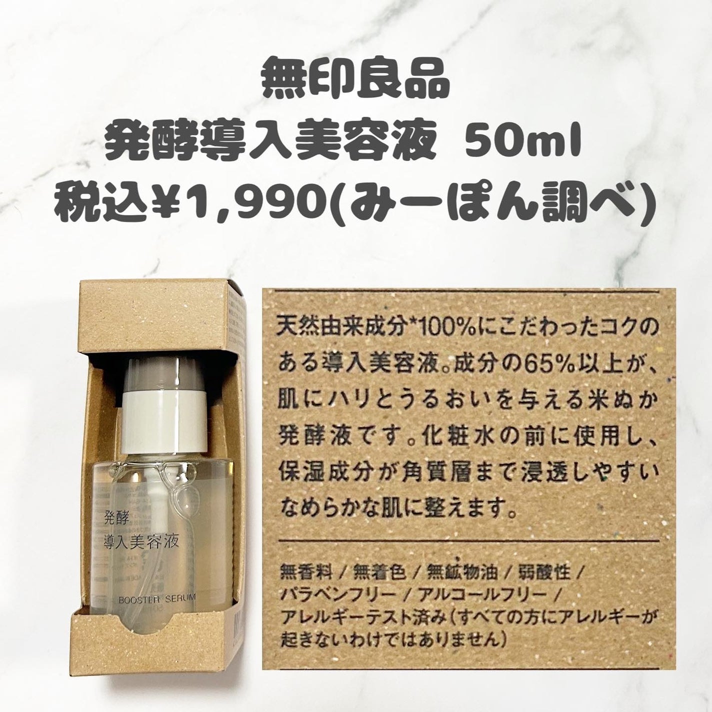 発酵導入美容液/無印良品/ブースター・導入液を使ったクチコミ(2枚目)