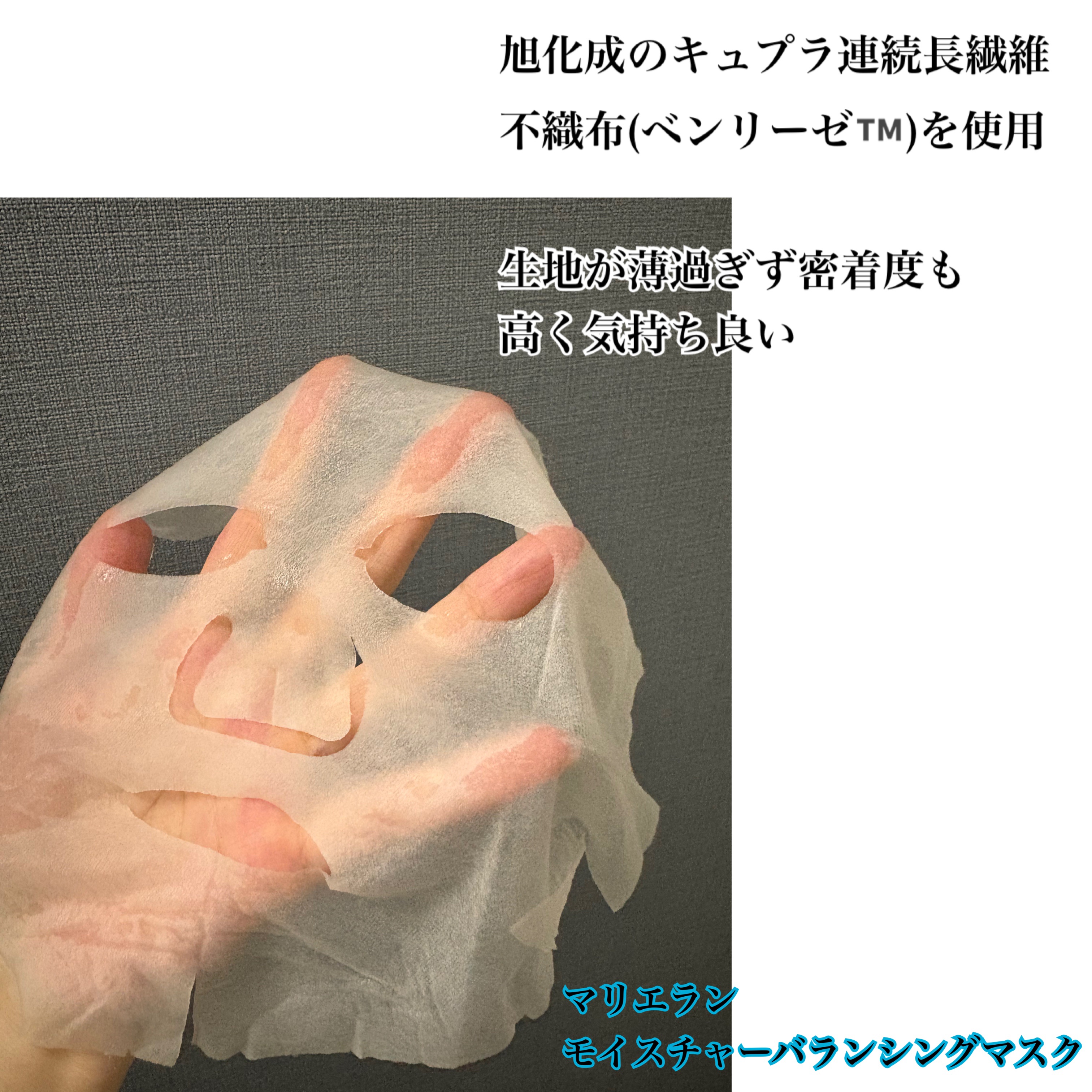 Moisture Balancing Mask/MARIÉLAN/シートマスク・パックを使ったクチコミ（2枚目）