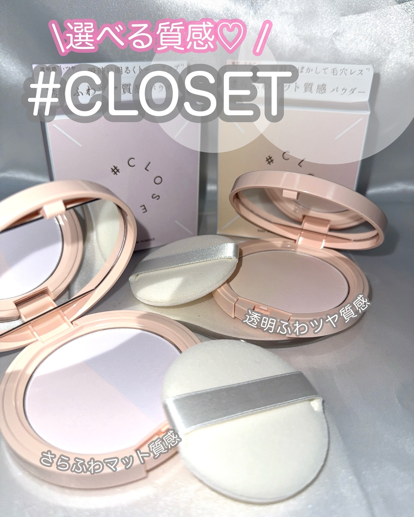 ナンバークローゼット
イージーグロウパウダー
イージーポアレスパウダー

Lemon Square様を通じて、
株式会社スタイリングライフホールディングスBCLカンパニー様から上記2品をご提供頂きました。

1つに2色のパウダーが配置されて