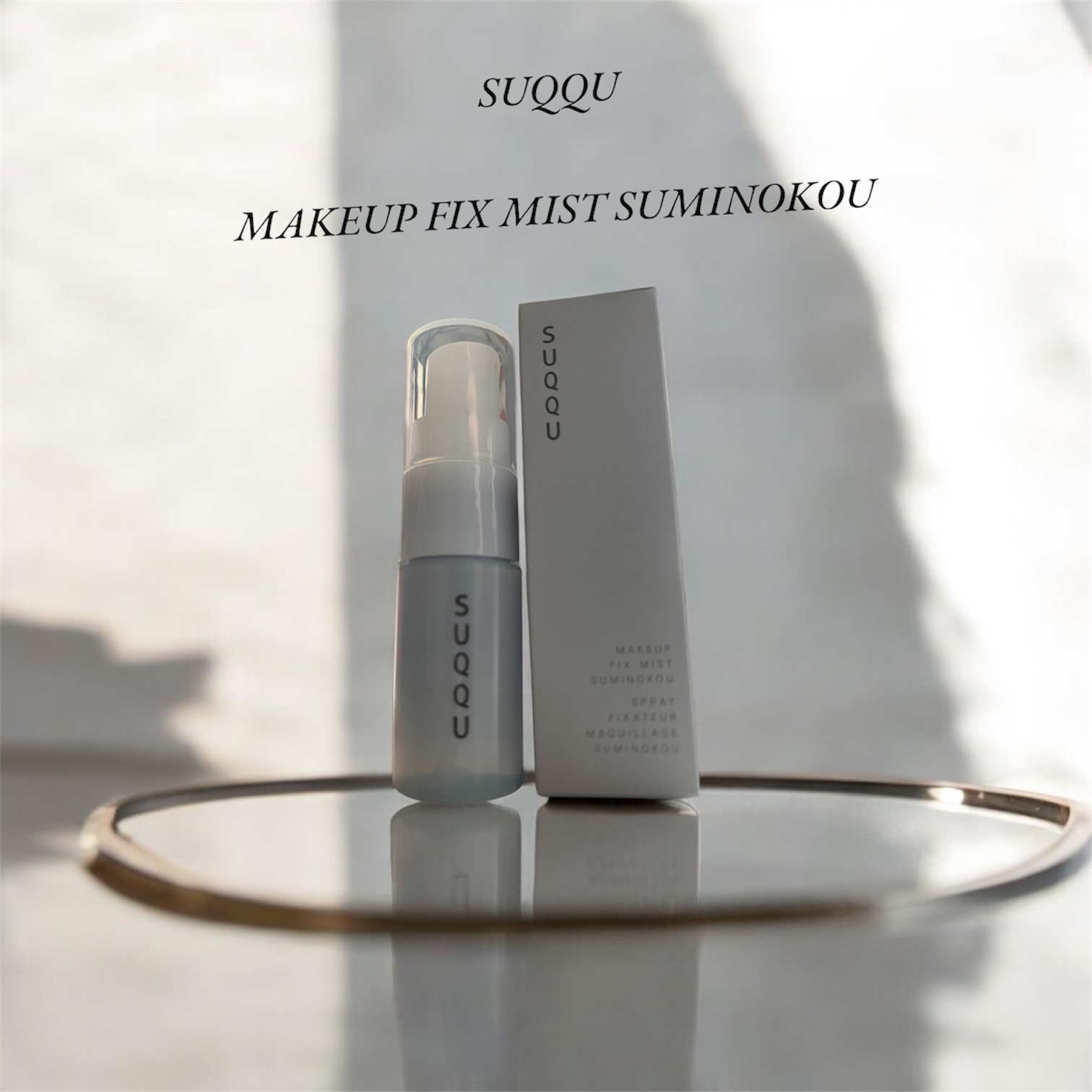 モイスチャー フィックス ミスト 穏の香/SUQQU/ミスト状化粧水を使ったクチコミ（1枚目）