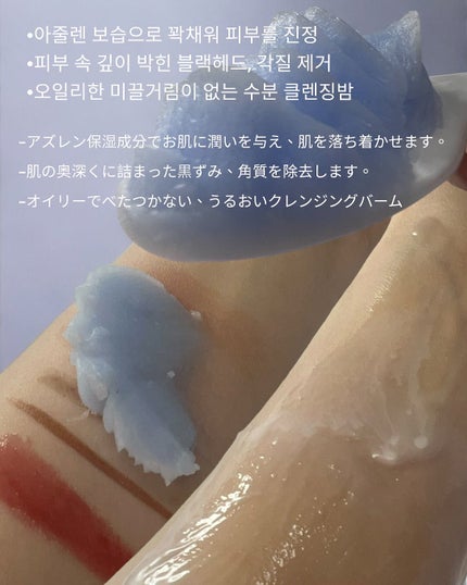 アズレンブルークレンジングバーム/原料工房/クレンジングバームを使ったクチコミ(2枚目)