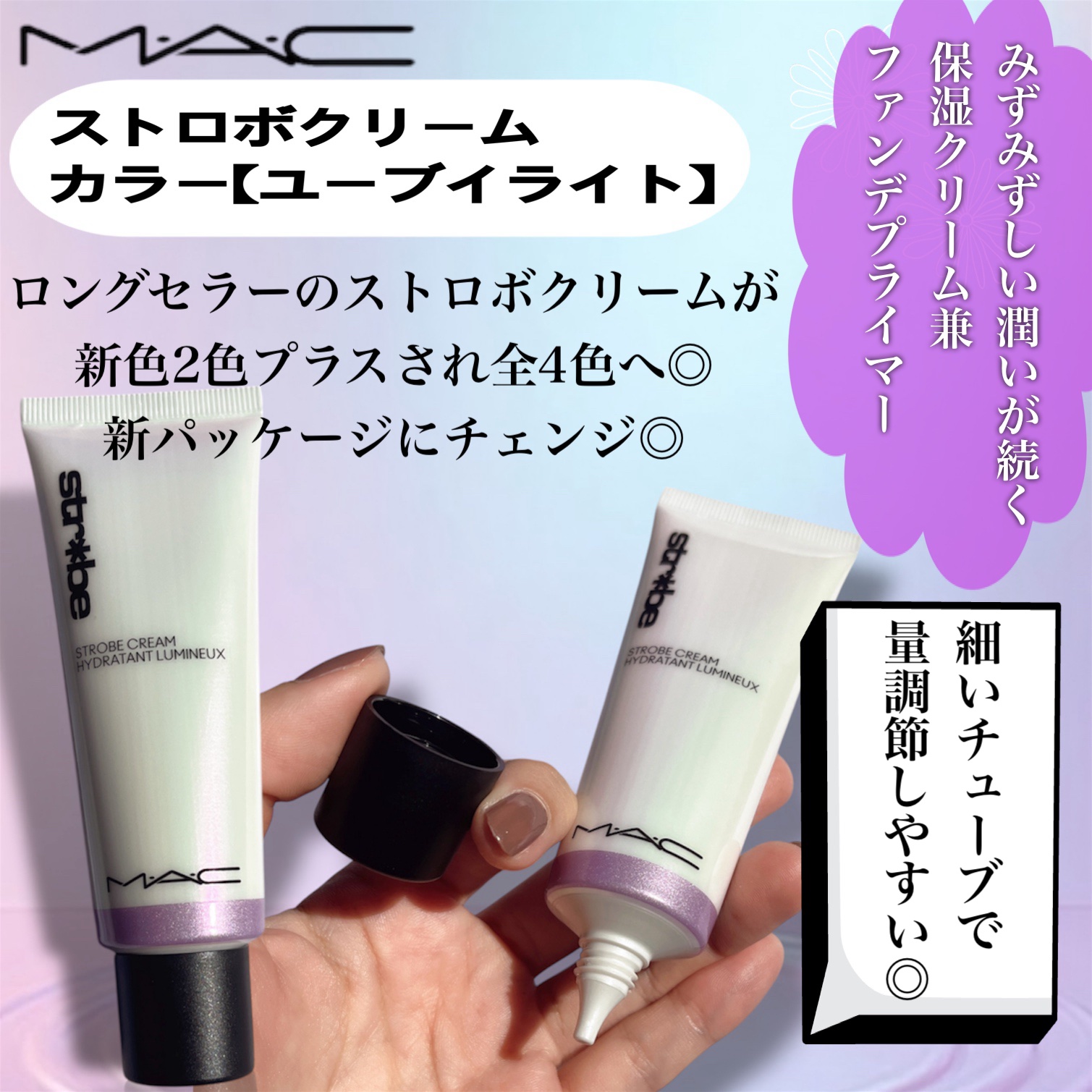 ストロボクリーム/M・A・C/化粧下地を使ったクチコミ（2枚目）
