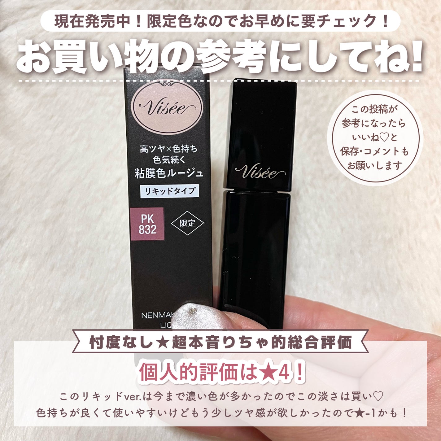 ネンマクフェイク リキッド/Visée/口紅を使ったクチコミ(6枚目)