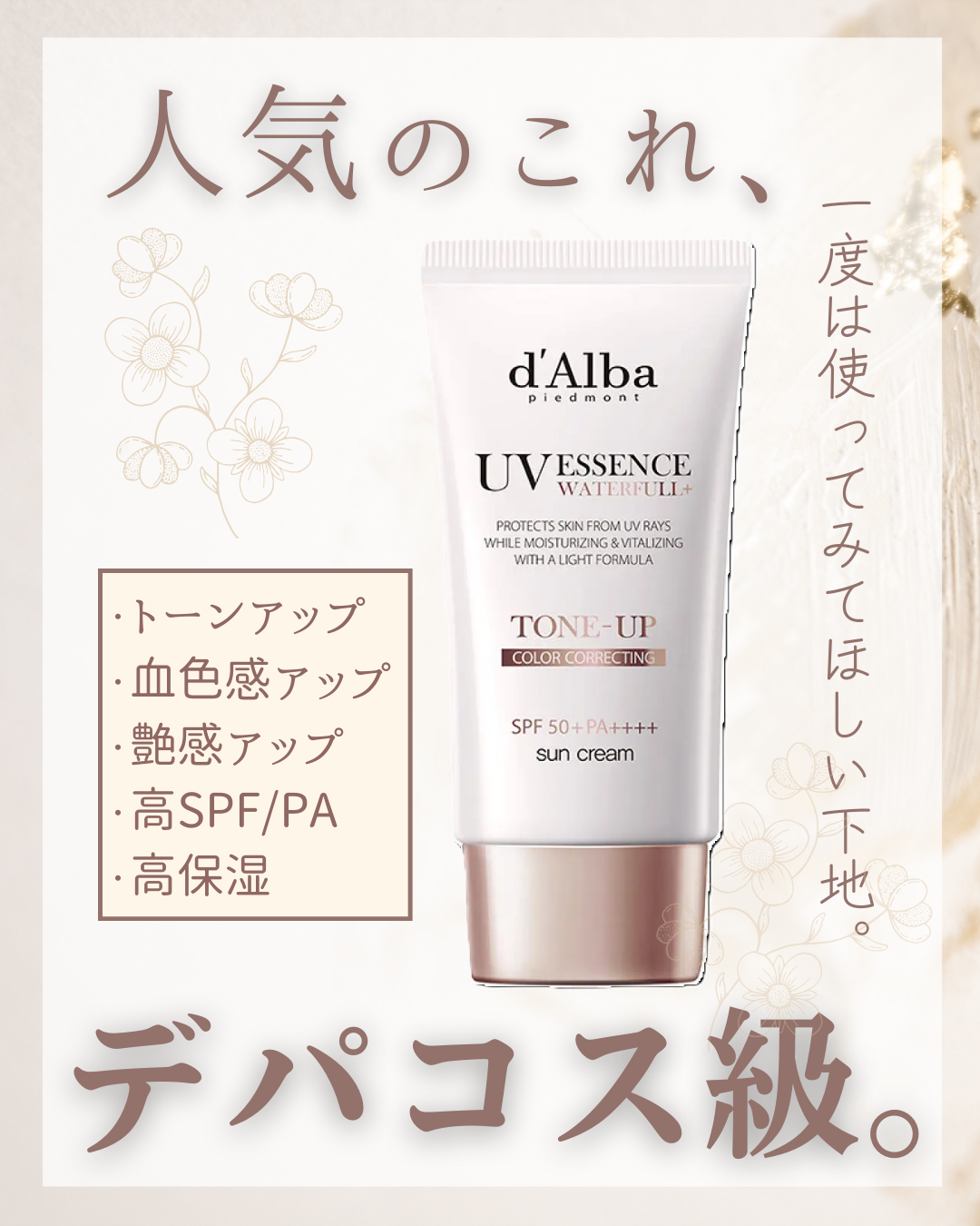 ウォータフルトーンアップサンクリーム/ダルバ/日焼け止めクリームを使ったクチコミ(1枚目)