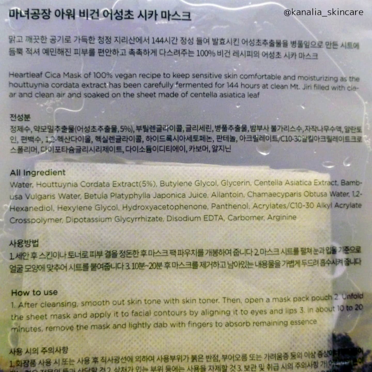 アワー ヴィーガン ドクダミ シカ マスク/manyo/シートマスク・パックを使ったクチコミ（3枚目）