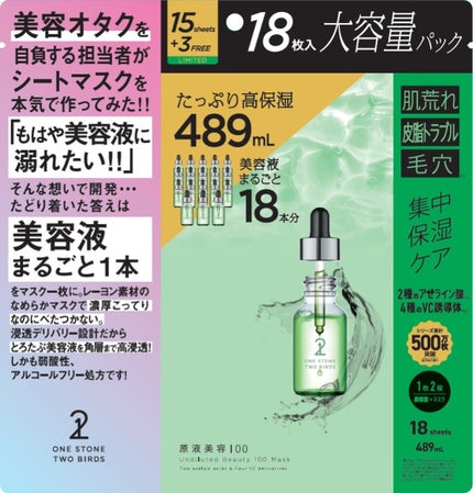 18枚入(美容液489mL)