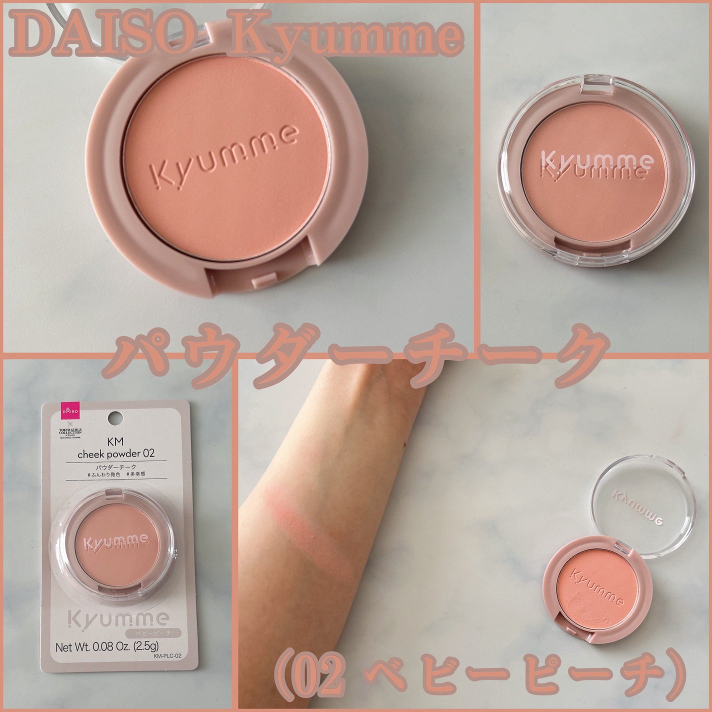 KM パウダーチーク/DAISO/パウダーチークを使ったクチコミ(1枚目)
