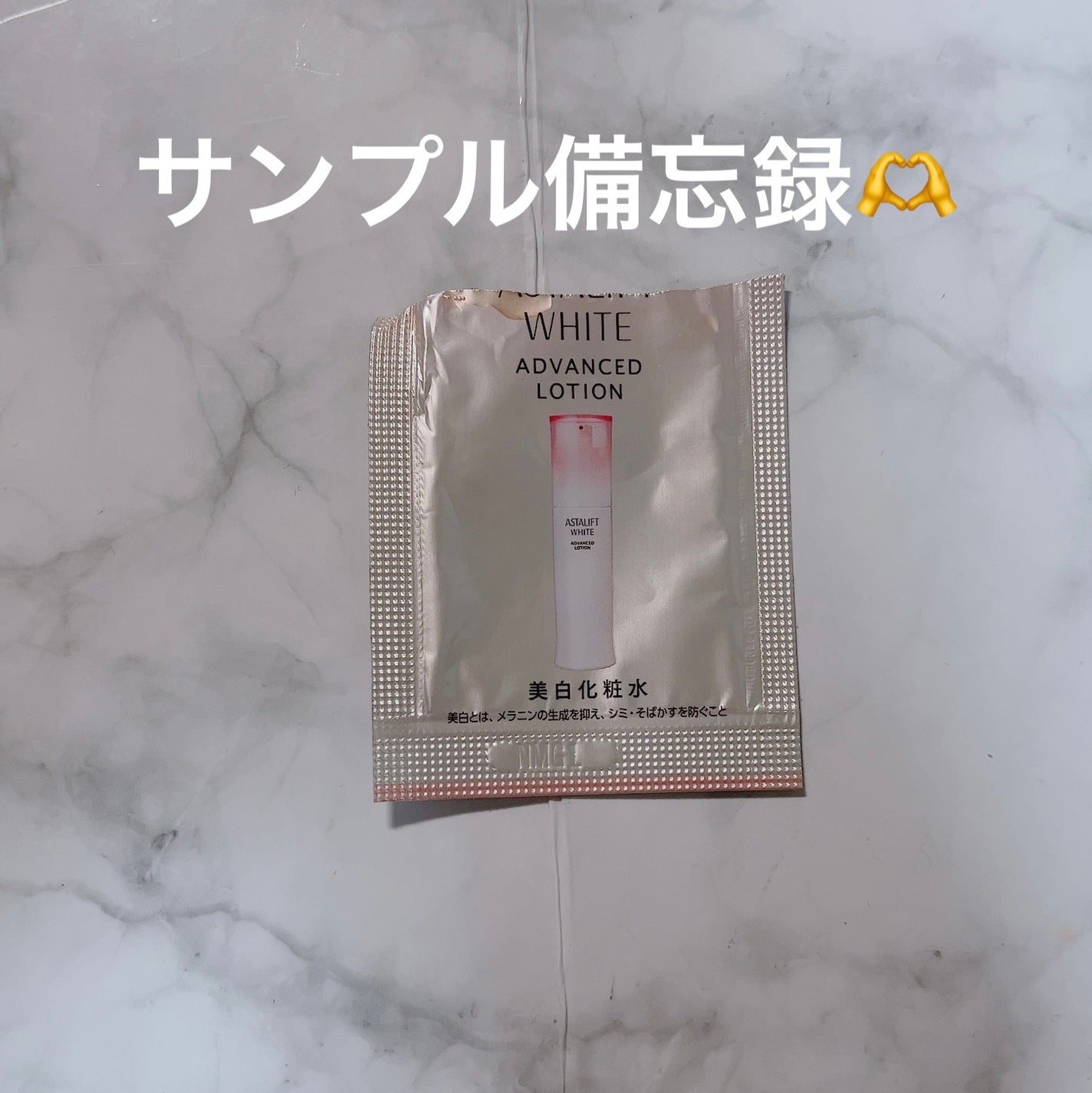 アスタリフト ホワイト アドバンスドローション/アスタリフト/化粧水を使ったクチコミ(1枚目)