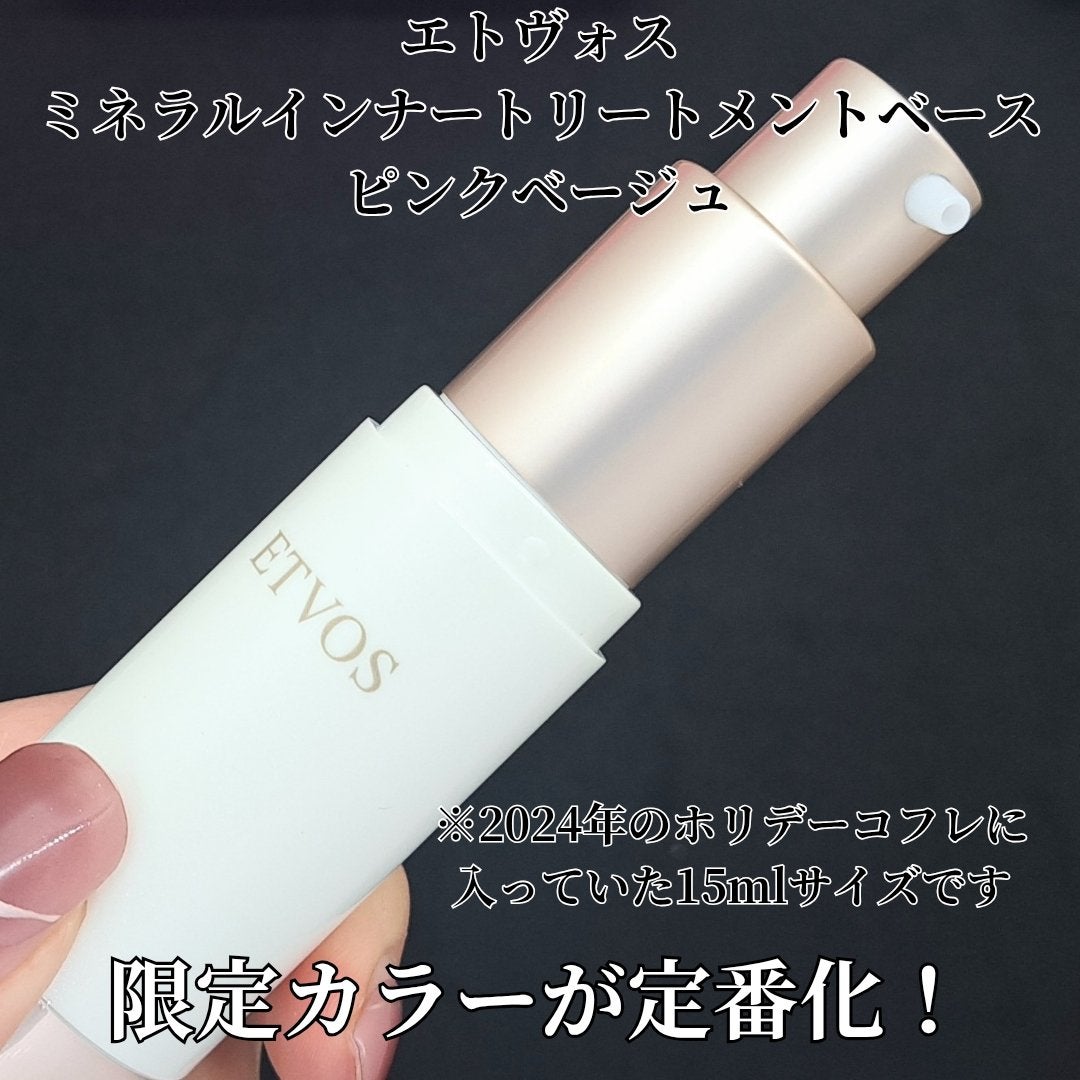 ミネラルインナートリートメントベース/エトヴォス/化粧下地を使ったクチコミ(2枚目)