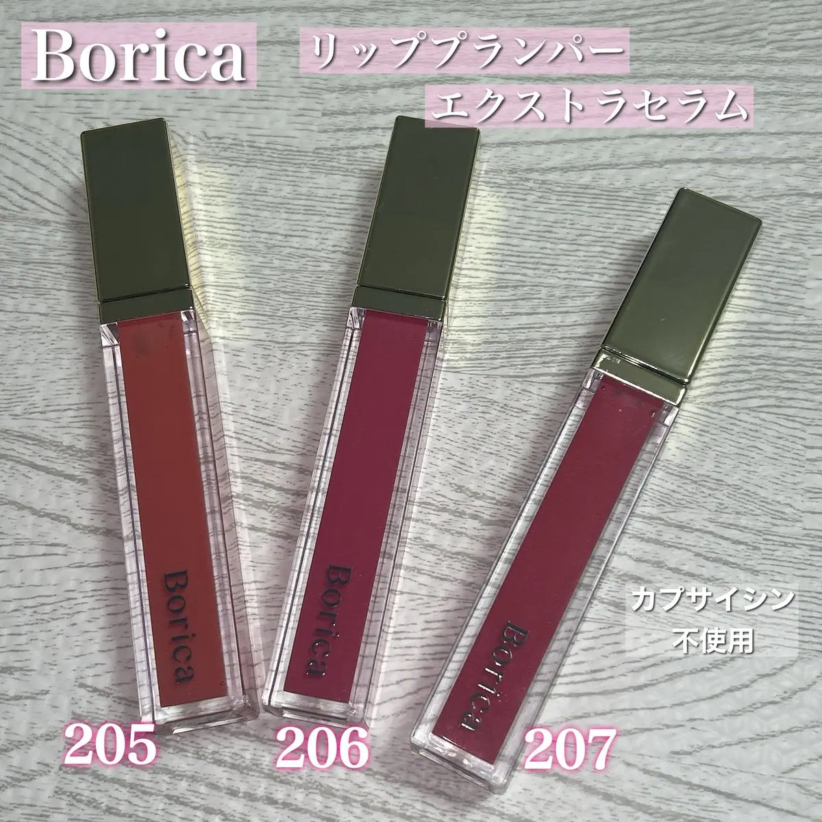 リッププランパーエクストラセラム/Borica/リッププランパーを使ったクチコミ（2枚目）