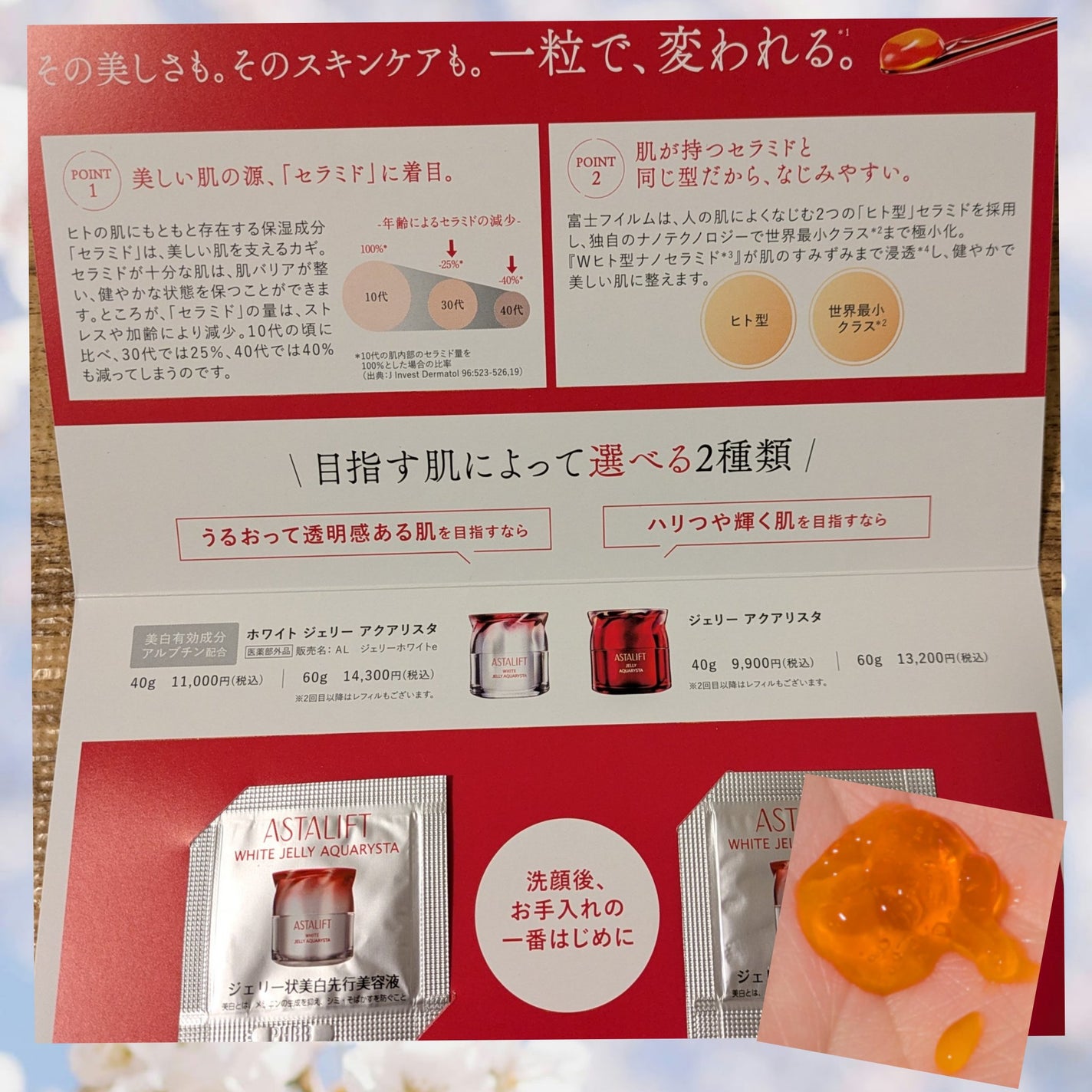 アスタリフト ホワイト ジェリー アクアリスタ/アスタリフト/美容液を使ったクチコミ(1枚目)
