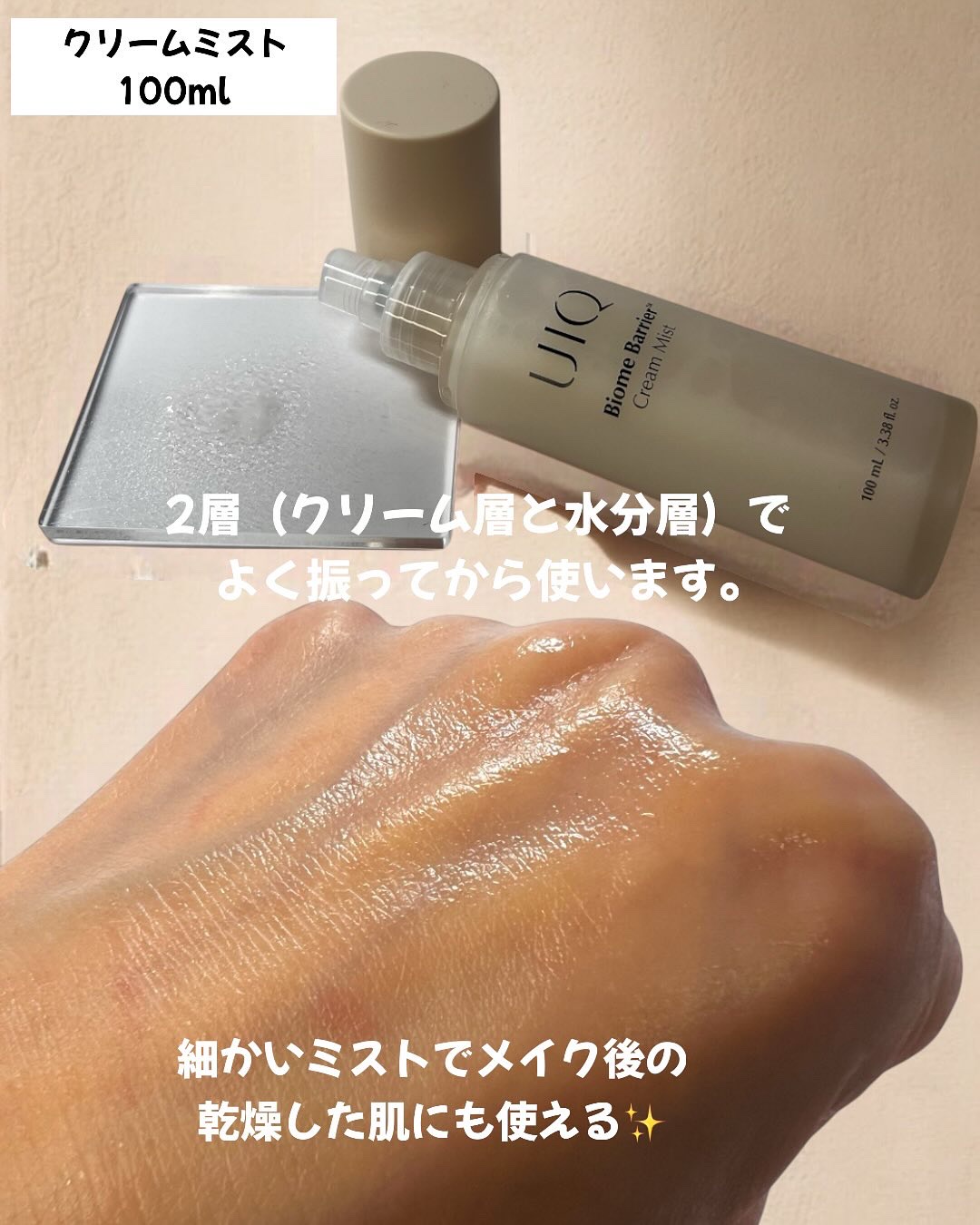バイオームバリア クリームミスト/UIQ/ミスト状化粧水を使ったクチコミ（2枚目）