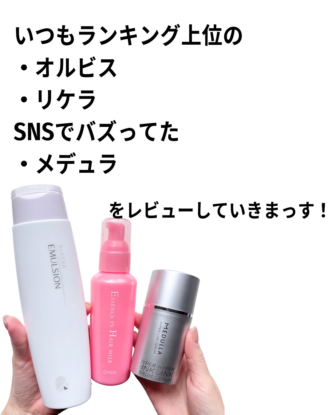 HYPERLINK SERUM/MEDULLA/アウトバストリートメントを使ったクチコミ（2枚目）