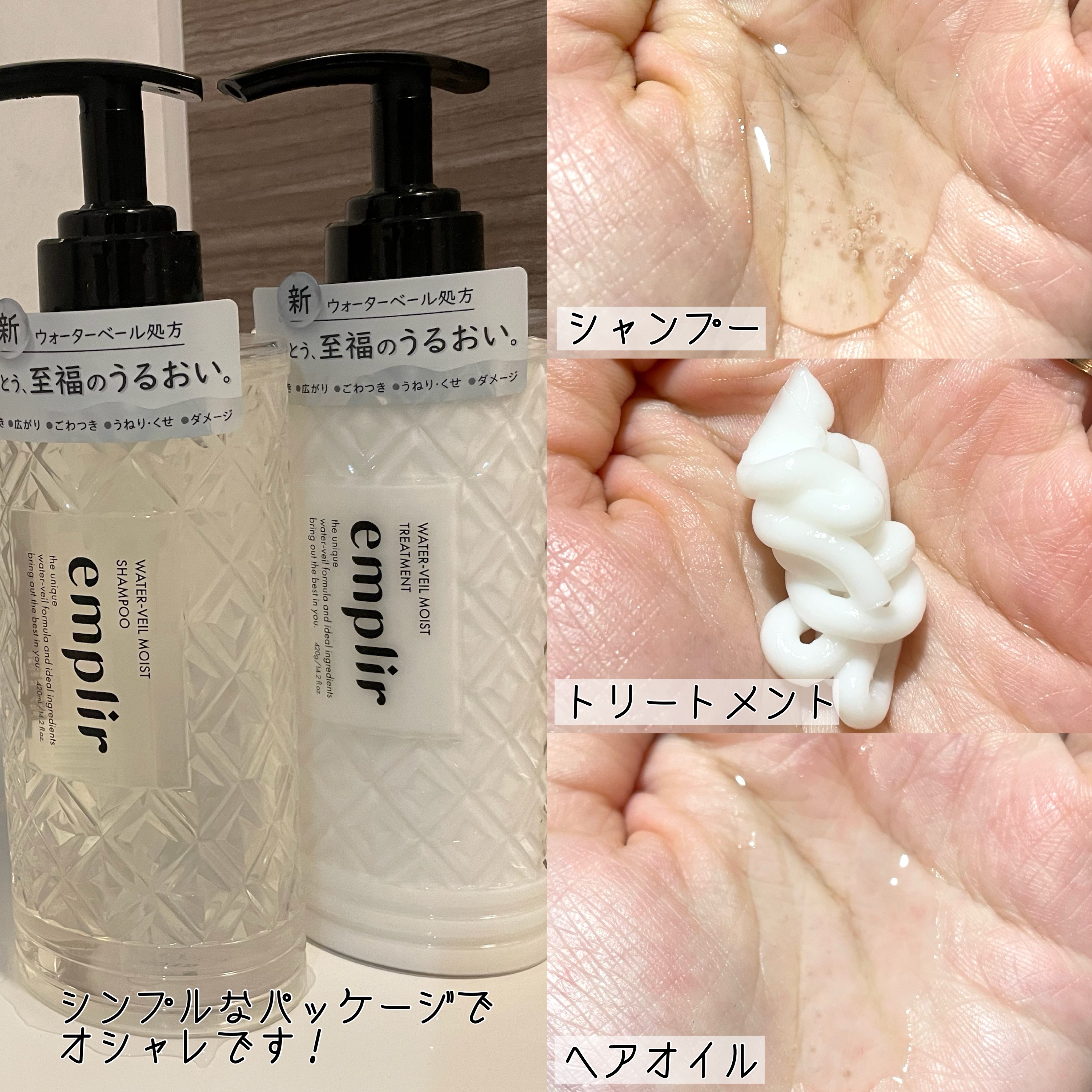 ウォーターベール　モイストシャンプー／トリートメント/emplir/市販シャンプーを使ったクチコミ（3枚目）