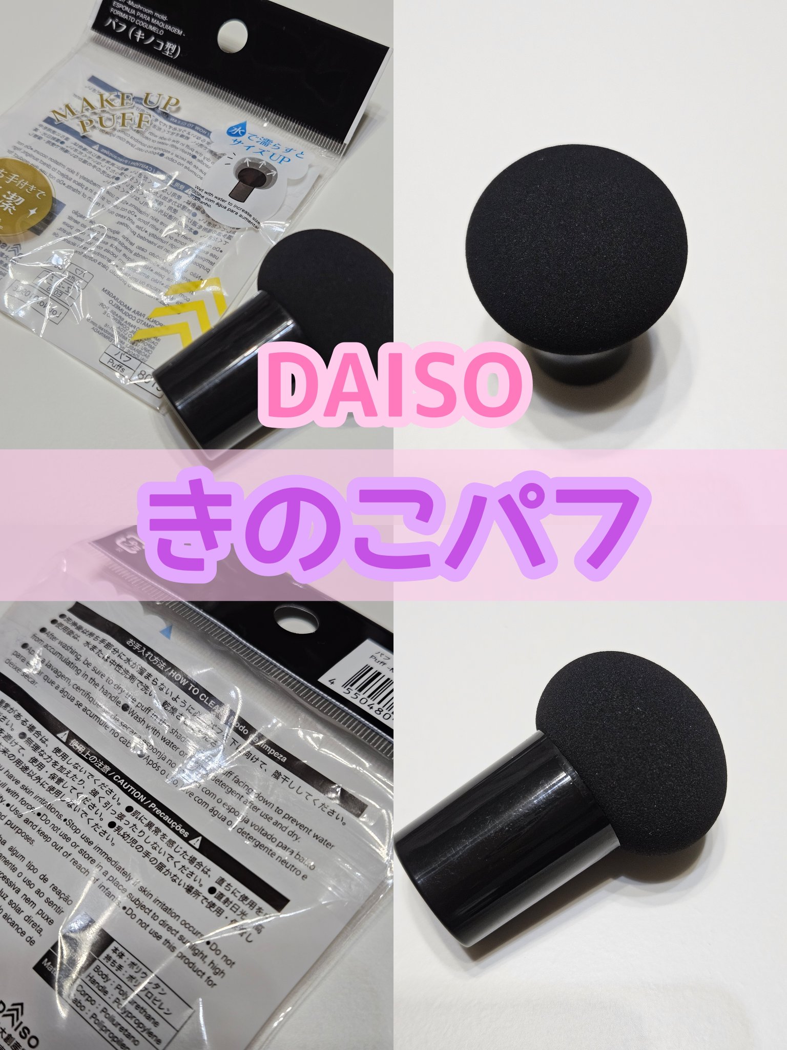 パフ(キノコ型)/DAISO/パフ・スポンジを使ったクチコミ（1枚目）