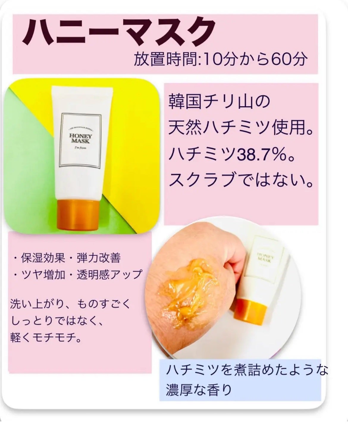 ハニーマスク/I'm from/洗い流すパック・マスクを使ったクチコミ(3枚目)