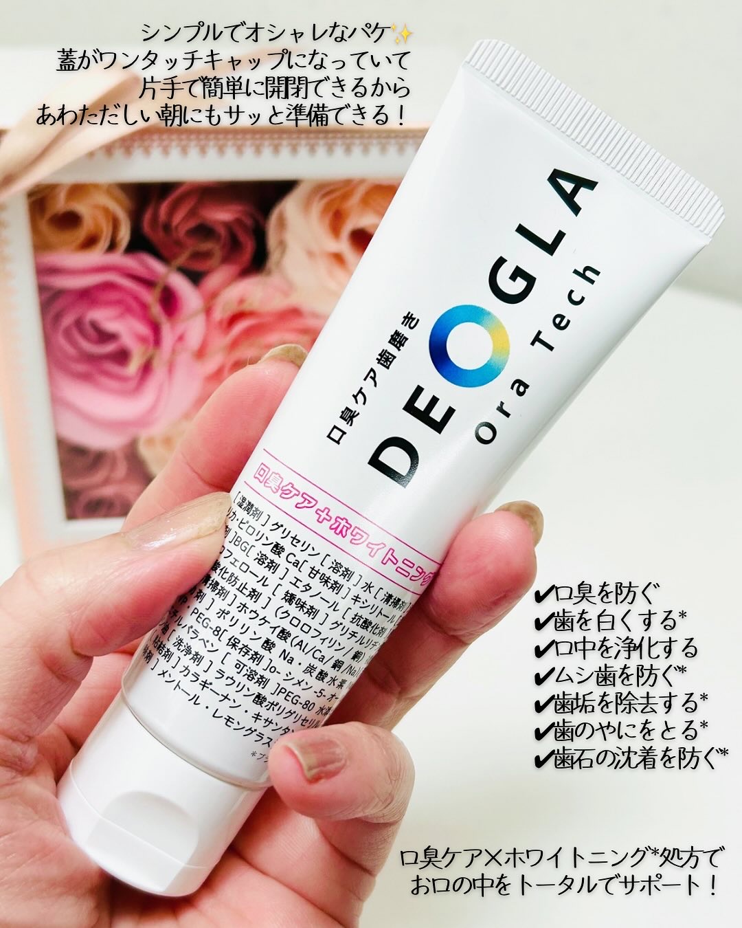 デオグラオーラテック ＋ホワイトニング/DEOGLA/歯磨き粉を使ったクチコミ（2枚目）