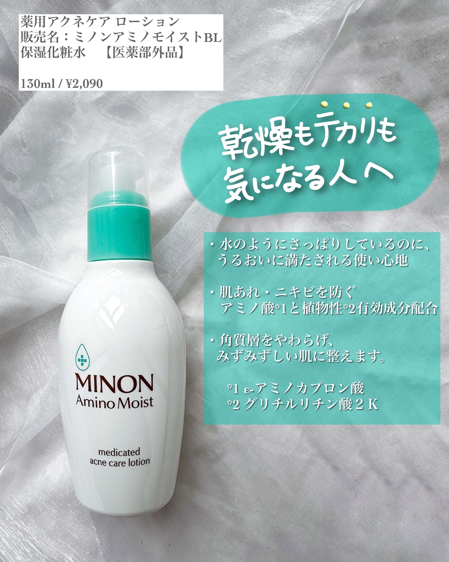 ミノン アミノモイスト 薬用アクネケア ミルク/ミノン/乳液を使ったクチコミ（2枚目）