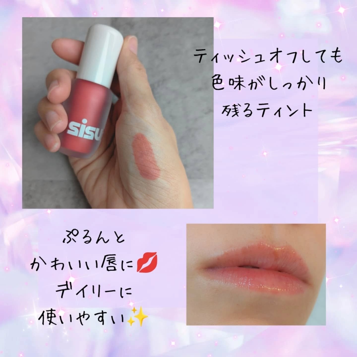 ベリーショット リップティント　/sisua by unleashia/口紅を使ったクチコミ（3枚目）