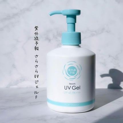 UVさらさらジェル/紫外線予報/日焼け止めジェルを使ったクチコミ(1枚目)