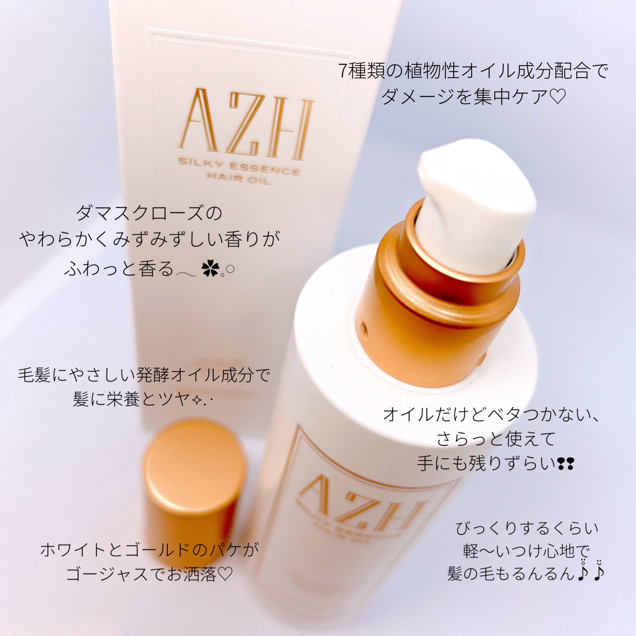 シルキーエッセンスヘアオイル /AZH/ヘアオイルを使ったクチコミ（2枚目）