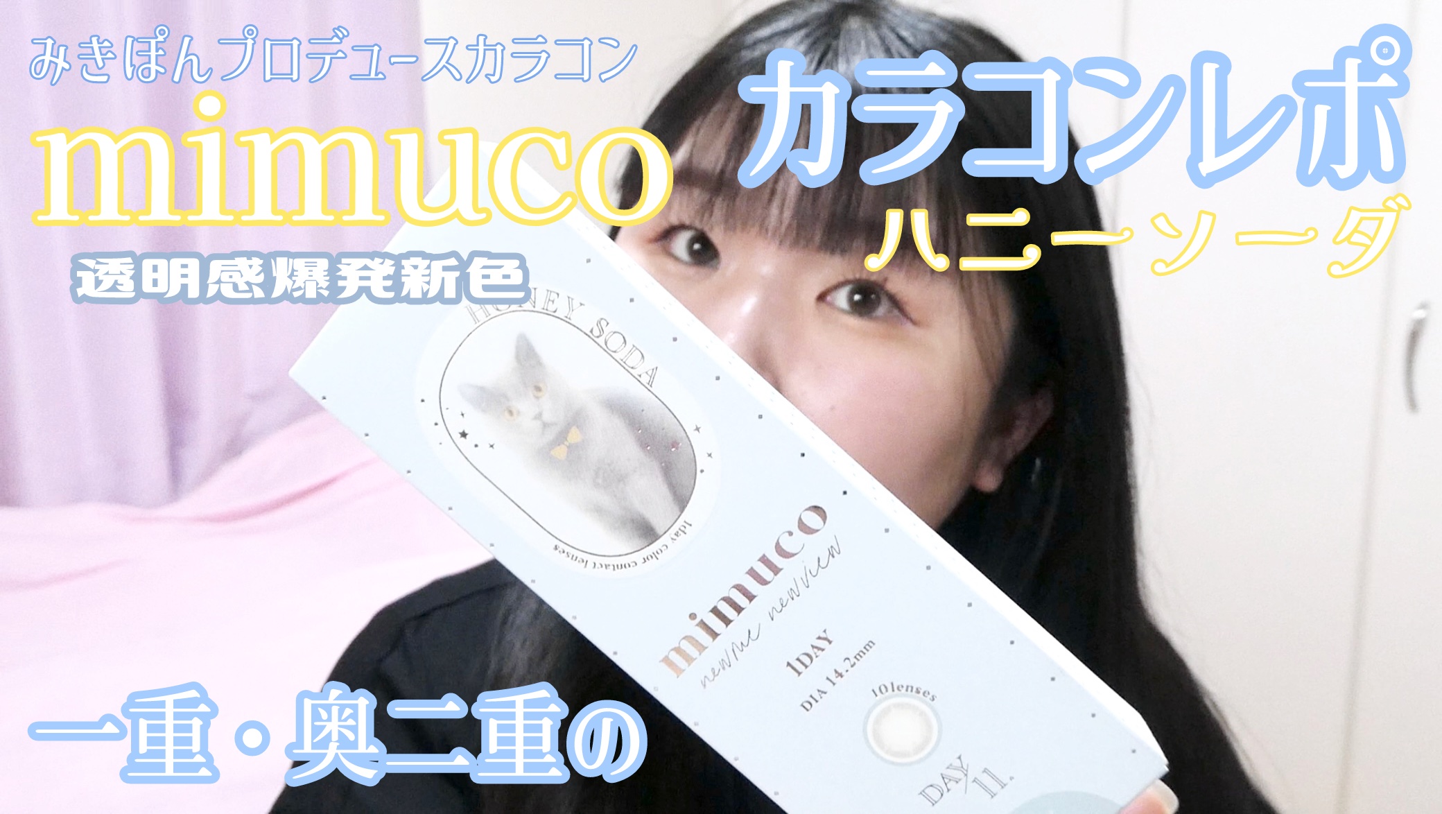 mimuco 1day/mimuco/ワンデー（１DAY）カラコンを使ったクチコミ（1枚目）