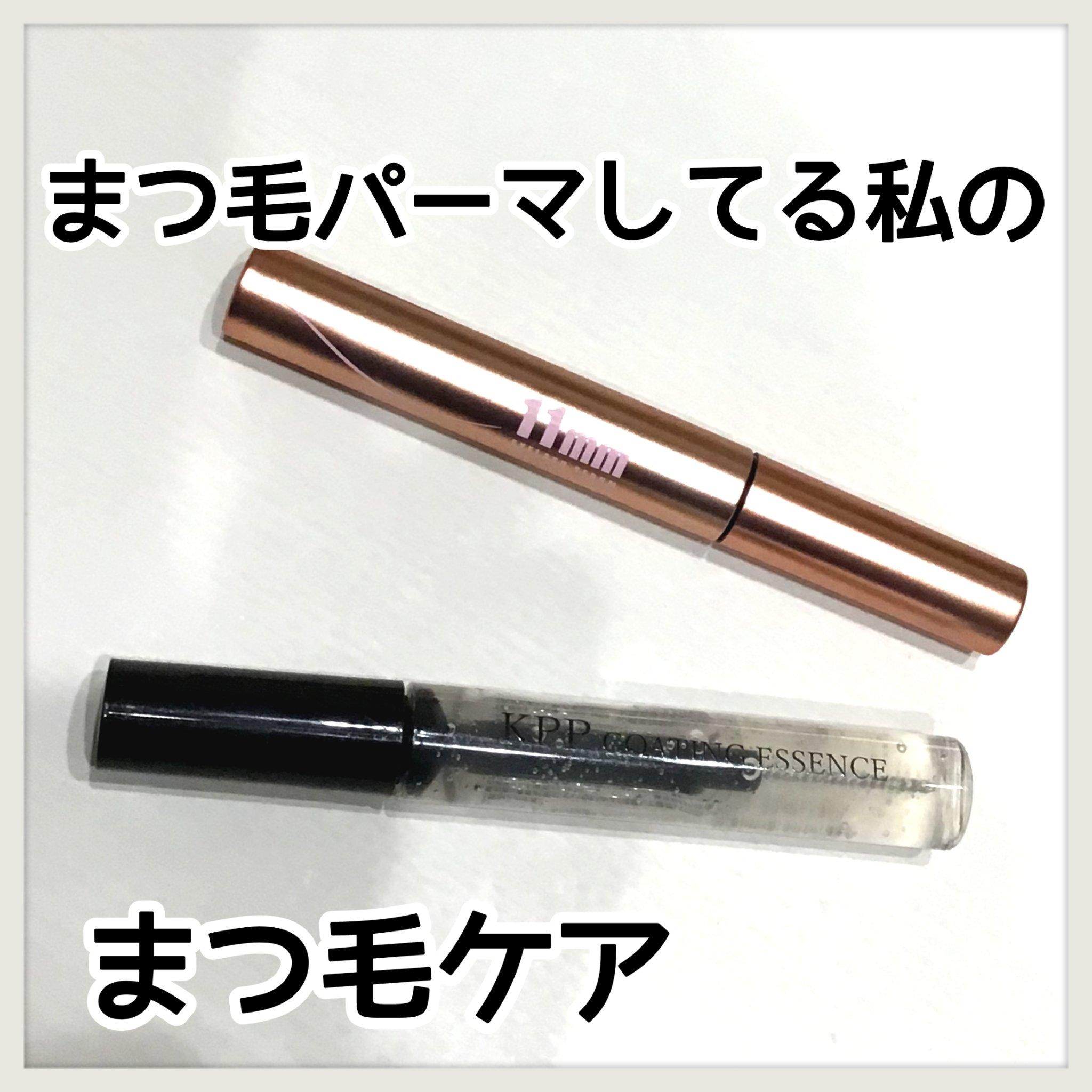 きーぷっぷプレミアム　まつ毛美容液 8本セット　値下げ 湘南美容まつ毛美容液プレミアム - Co-medical+ 公式サイト | シーオー