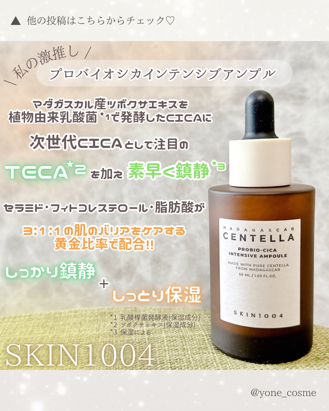 センテラ アンプル/SKIN1004/美容液を使ったクチコミ(6枚目)